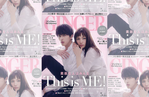 GINGER 5月号（2021/03/23販売）掲載情報